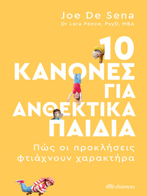 cover image of 10 κανόνες για ανθεκτικά παιδιά